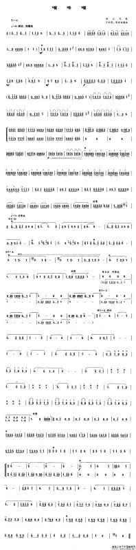 嗺咚嗺（笙谱）