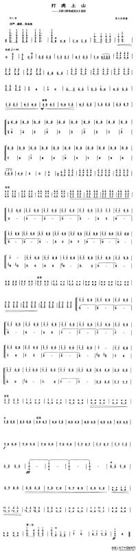 打虎上山（京剧《智取威虎山》选段 、笙谱）