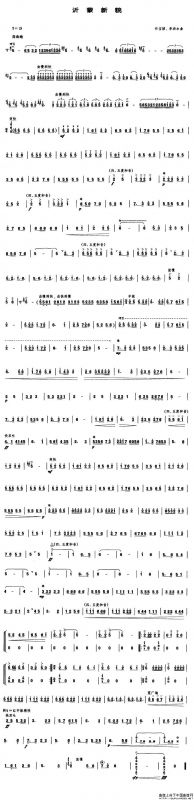 沂蒙新貌（笙谱）