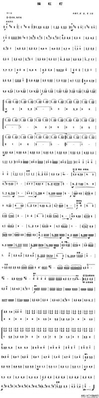 挂红灯（笙谱）