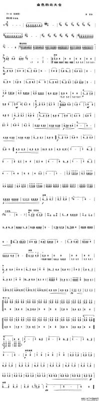 金色的北大仓（笙谱）