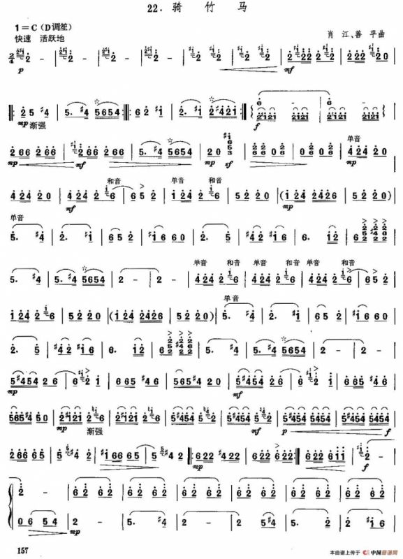 骑竹马（笙谱）