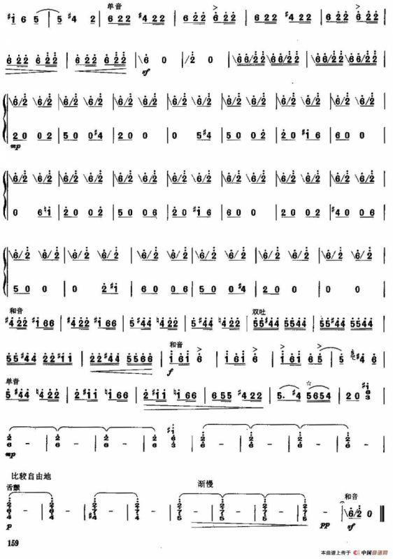 骑竹马（笙谱）