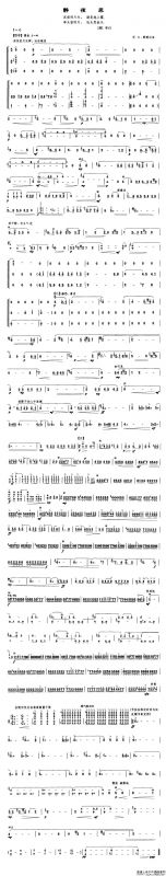 静夜思（笙谱）