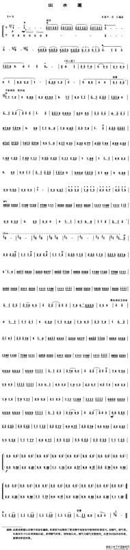 出水莲（笙谱）