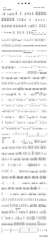 石油赞歌（笙谱）