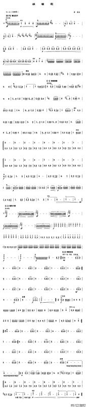 冰凌花（笙谱）