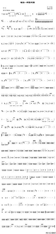 畅饮一杯胜利酒（笙谱）