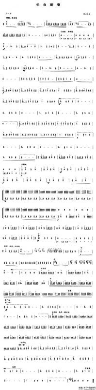 长白新春（笙谱）