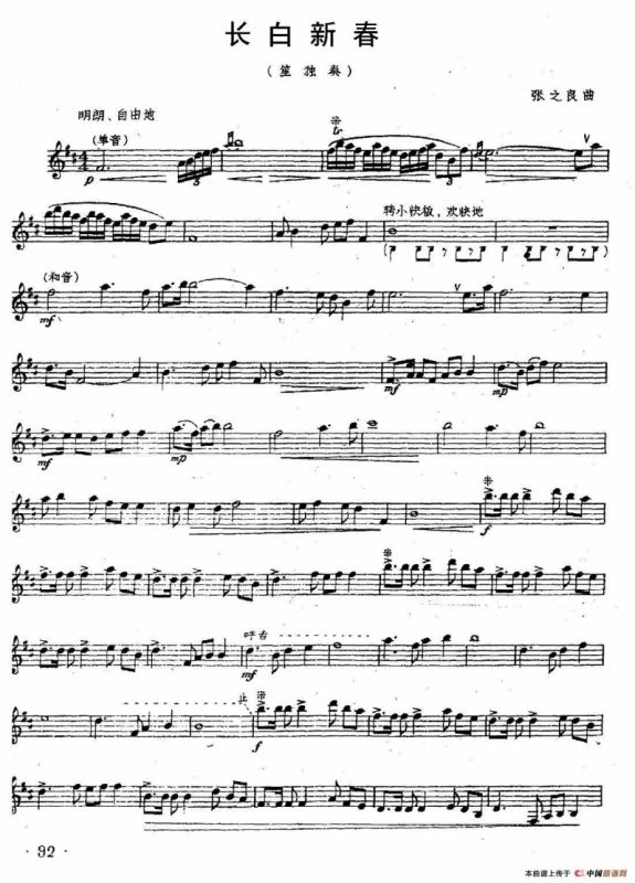 长白新春（笙谱）