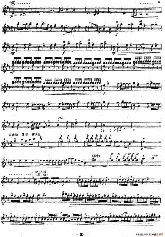 长白新春（笙谱）