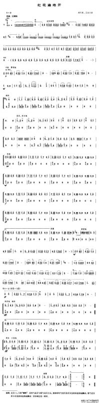 红花遍地开（笙谱）