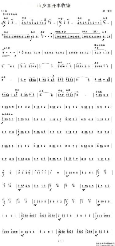 山乡喜开丰收镰（笙谱）