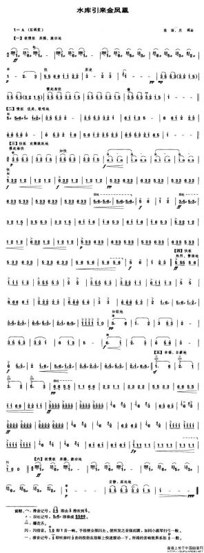 水库引来金凤凰（笙谱）