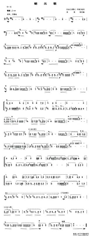 朝元歌（笙谱）