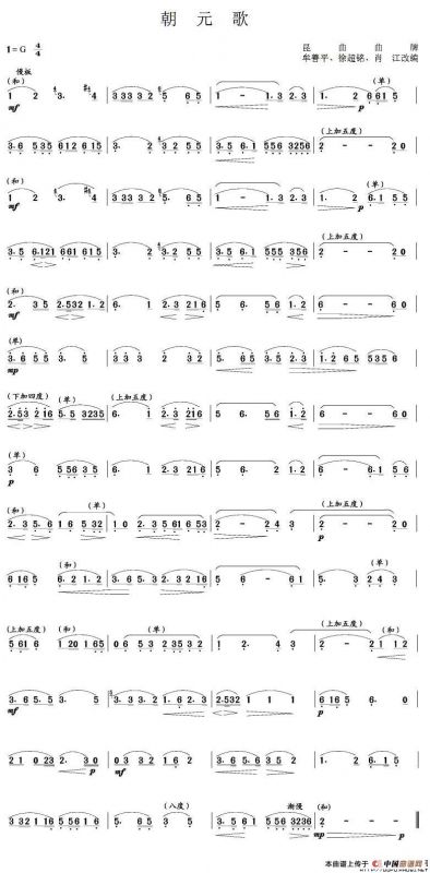 朝元歌（笙谱）