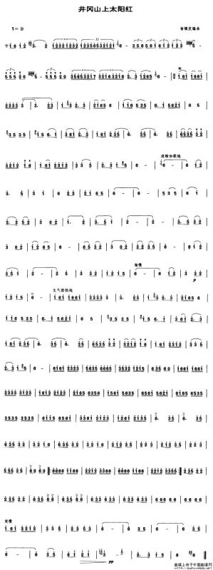 井冈山上太阳红（笙谱）