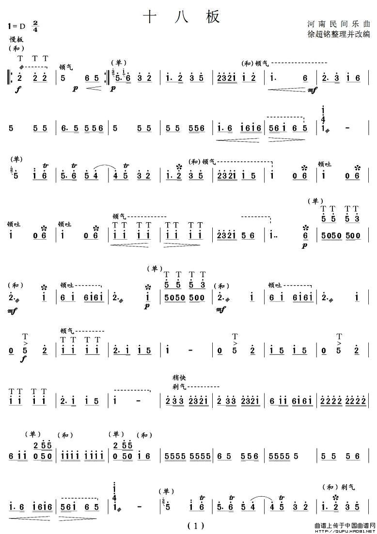 十八板（笙谱）