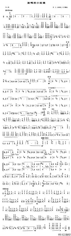 放鸭的小姑娘（笙谱）
