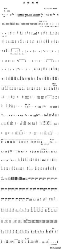 沂蒙新歌（笙谱）