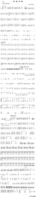 阿细欢歌（笙谱）