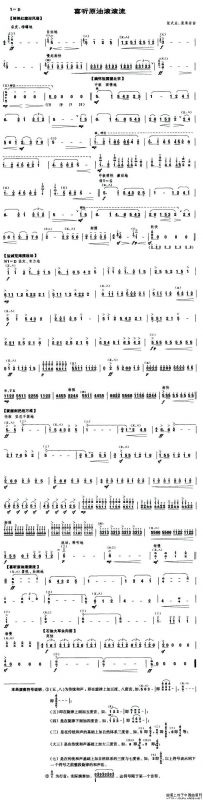 喜听原油滚滚流（笙谱）