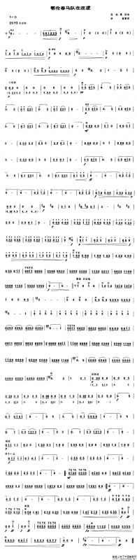 鄂伦春马队在巡逻（笙谱）