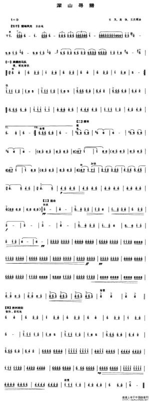 深山寻猎（笙谱）