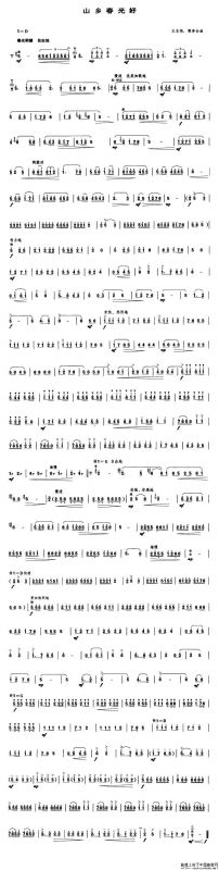 山乡春光好（笙谱）