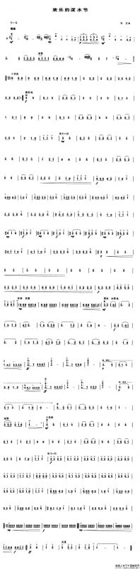 欢乐的泼水节（笙谱）