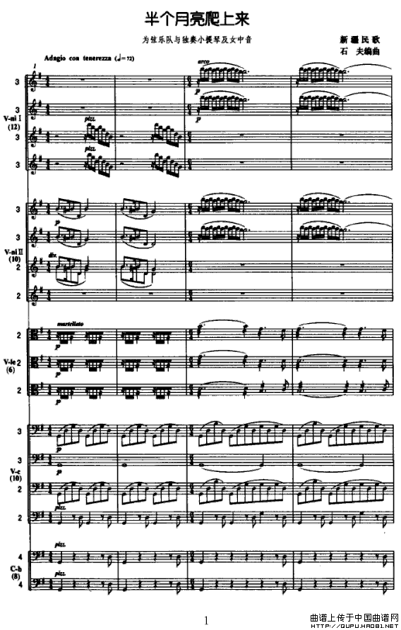 半个月亮爬上来（弦乐队+独奏小提琴+女中音）