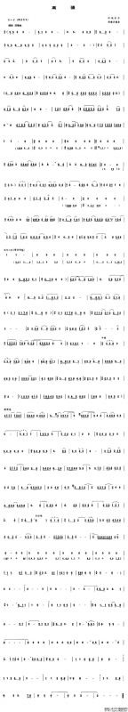 离骚（管子谱）