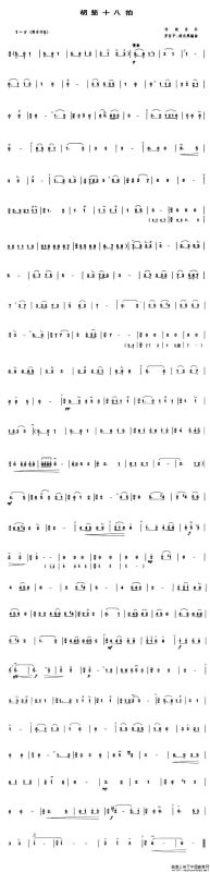 胡笳十八拍（管子谱）