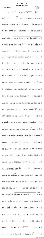 普庵咒（管子谱）