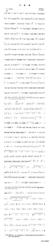 大起板（管子谱）