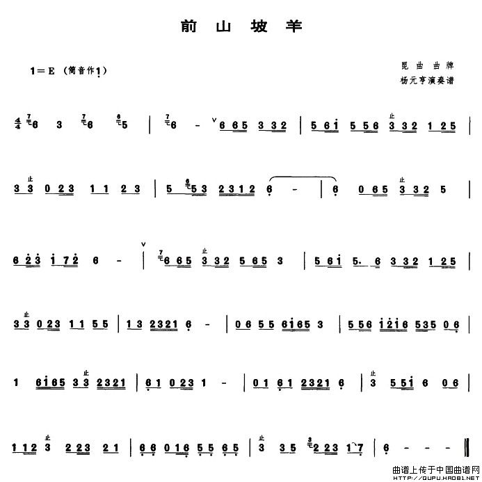 前山坡羊（管子谱）