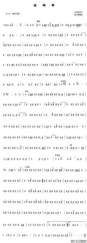 返魂香（管子谱）