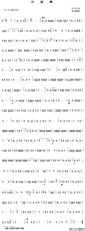 三宝佛（管子谱）