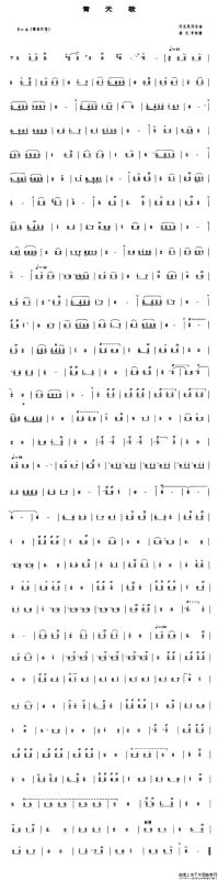 青天歌（管子谱）