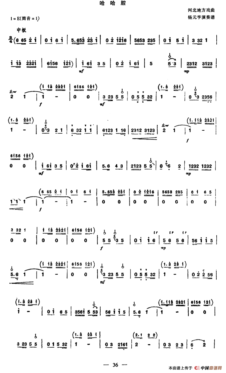 哈哈腔（管子谱）