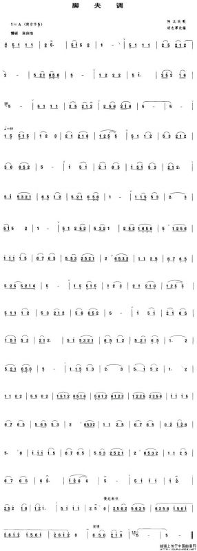 脚夫调（管子谱）