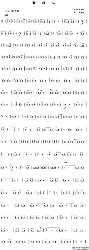 看灯山（管子谱）