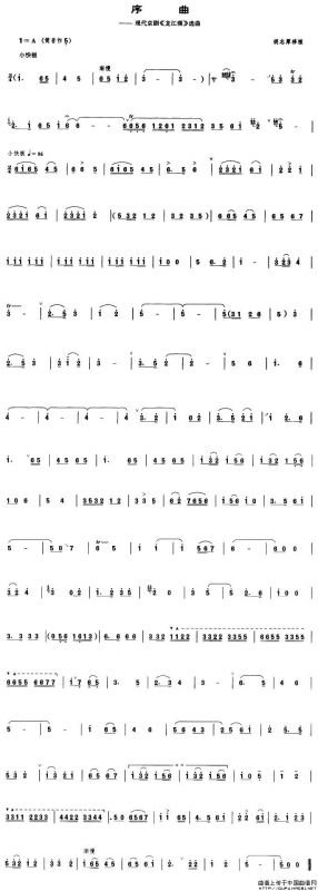 序曲（现代京剧《龙江颂》选曲 [管子谱]）
