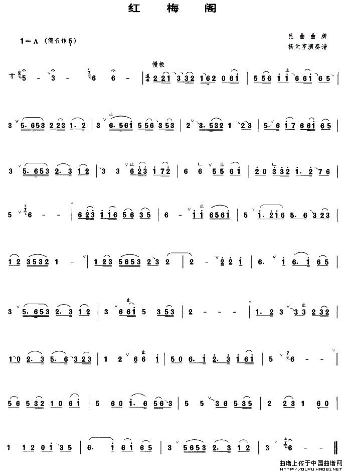红梅阁（昆曲曲牌、管子谱）