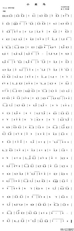 小走马（管子谱）