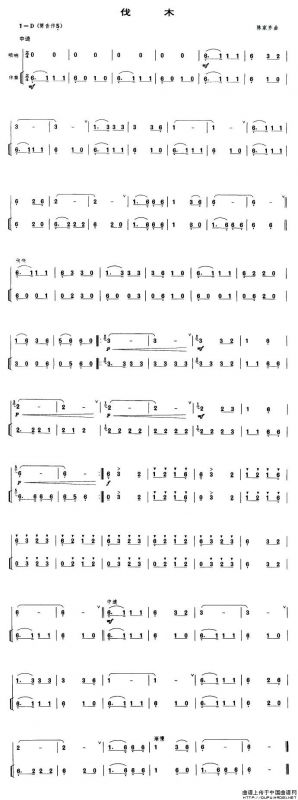 伐木（唢呐谱）