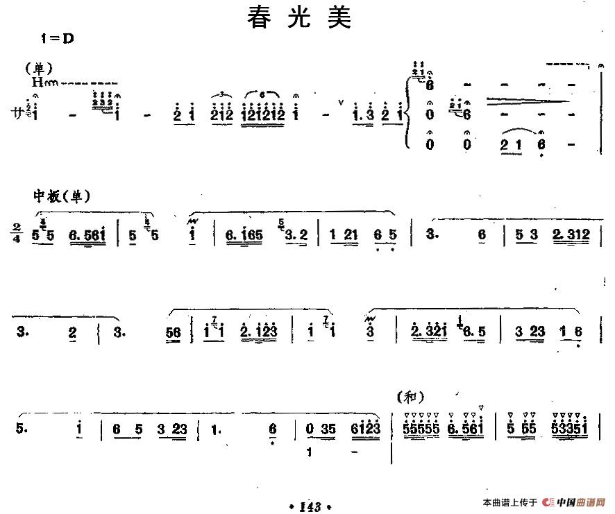 春光美（笙谱）