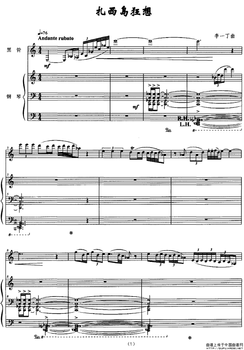 扎西岛狂想（黑管+钢琴）