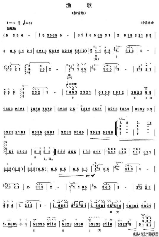 渔歌（柳琴谱）