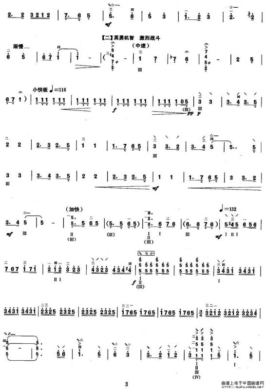 到敌人后方去（柳琴谱）